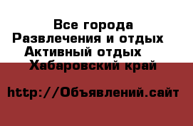 Armenia is the best - Все города Развлечения и отдых » Активный отдых   . Хабаровский край